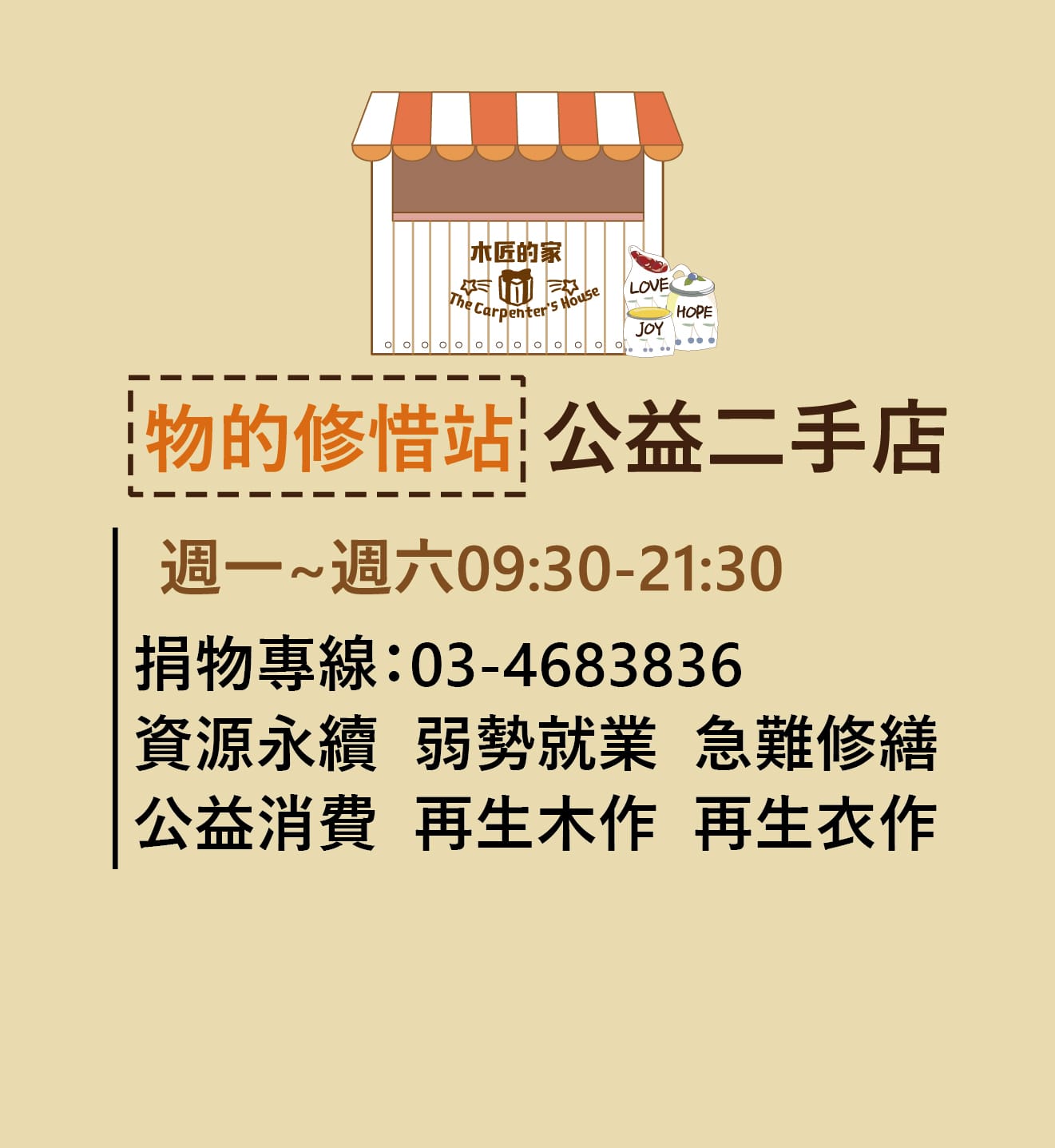 桃園市木匠的家關懷協會